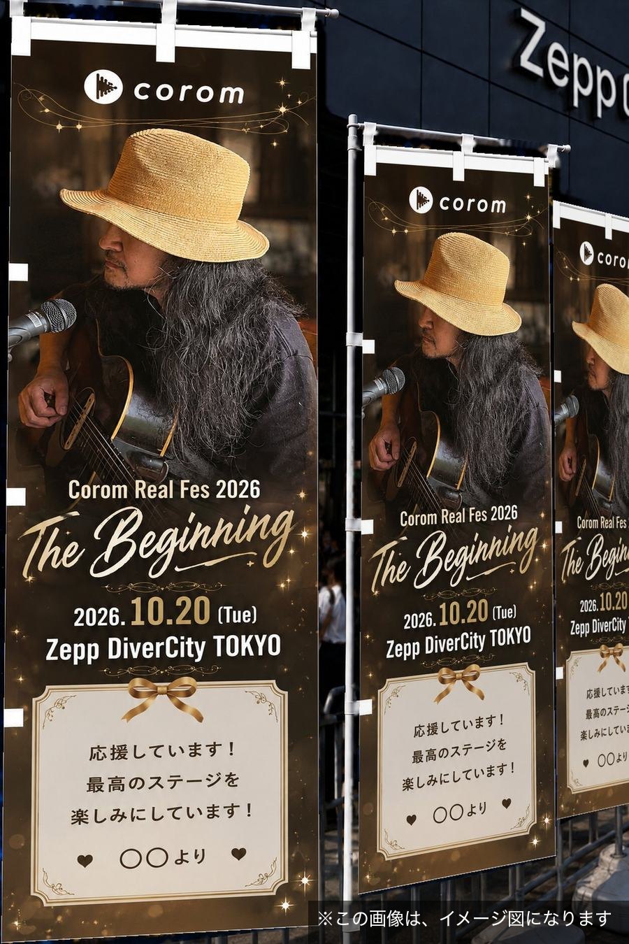 Zepp DiverCity前での掲出イメージ