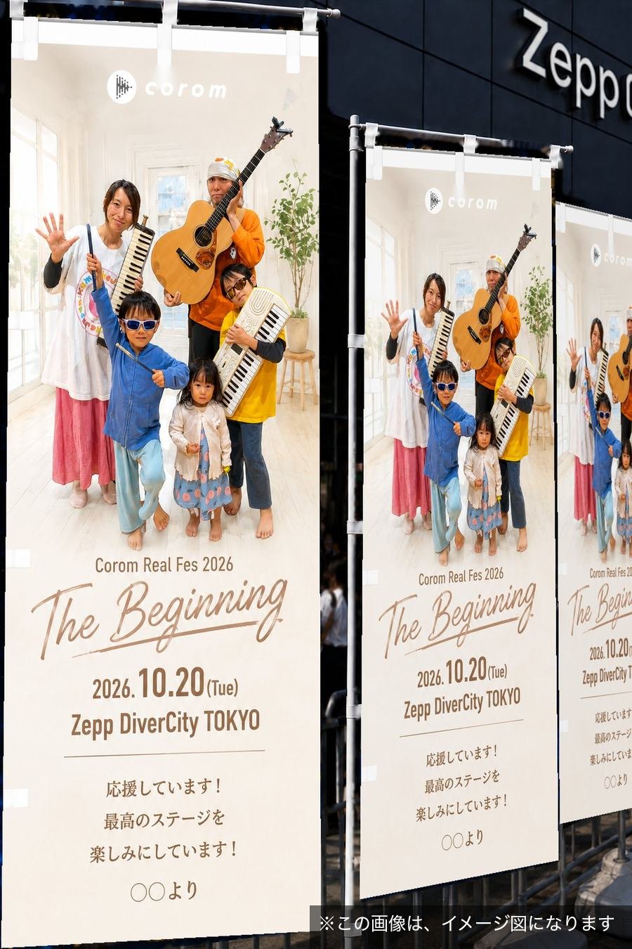 Zepp DiverCity前での掲出イメージ