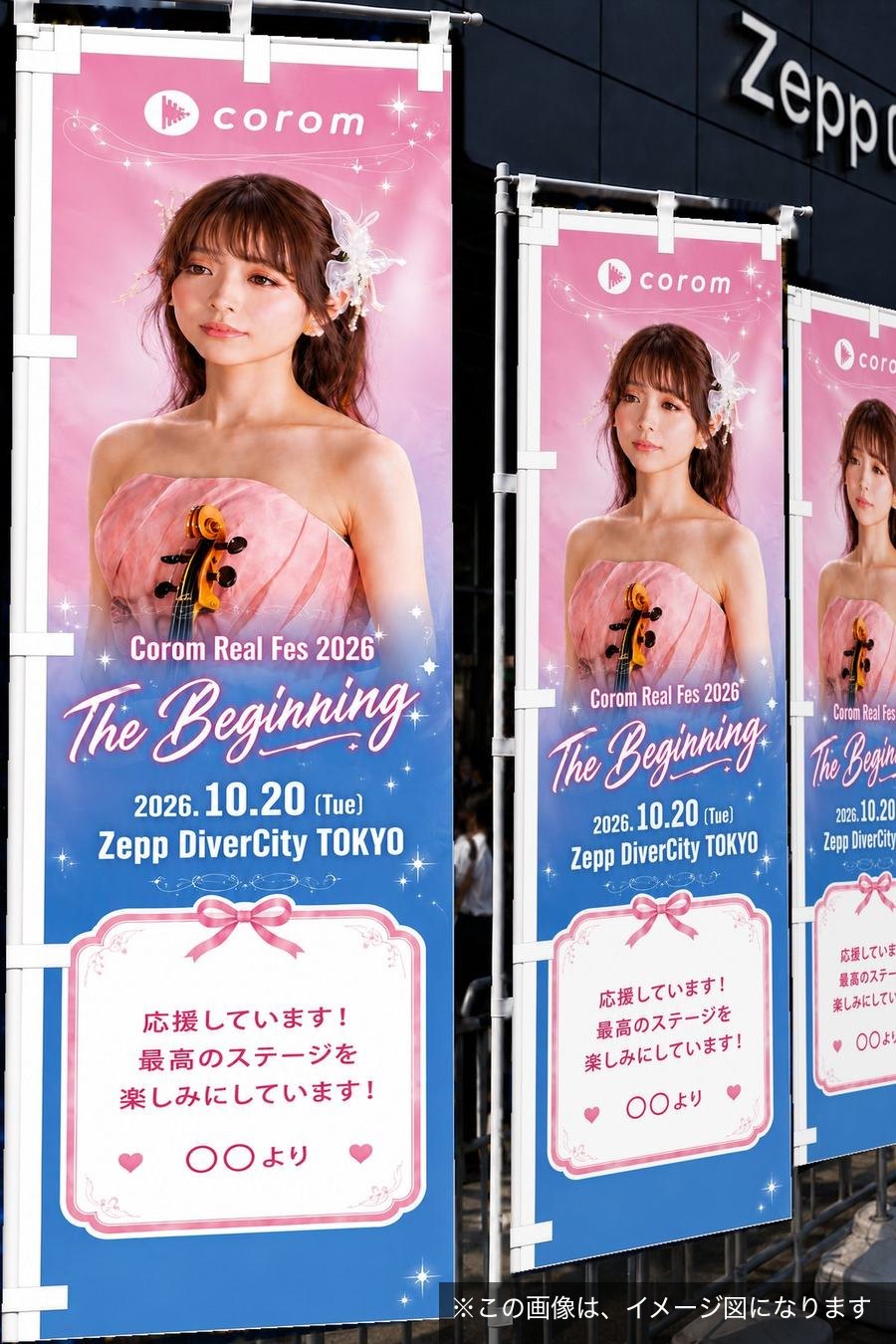 Zepp DiverCity前での掲出イメージ