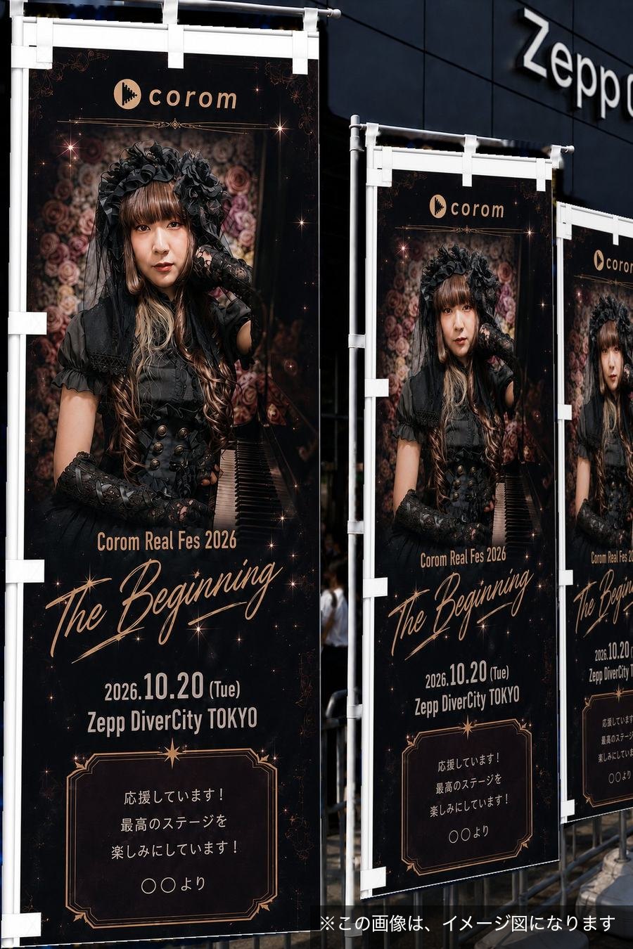 Zepp DiverCity前での掲出イメージ