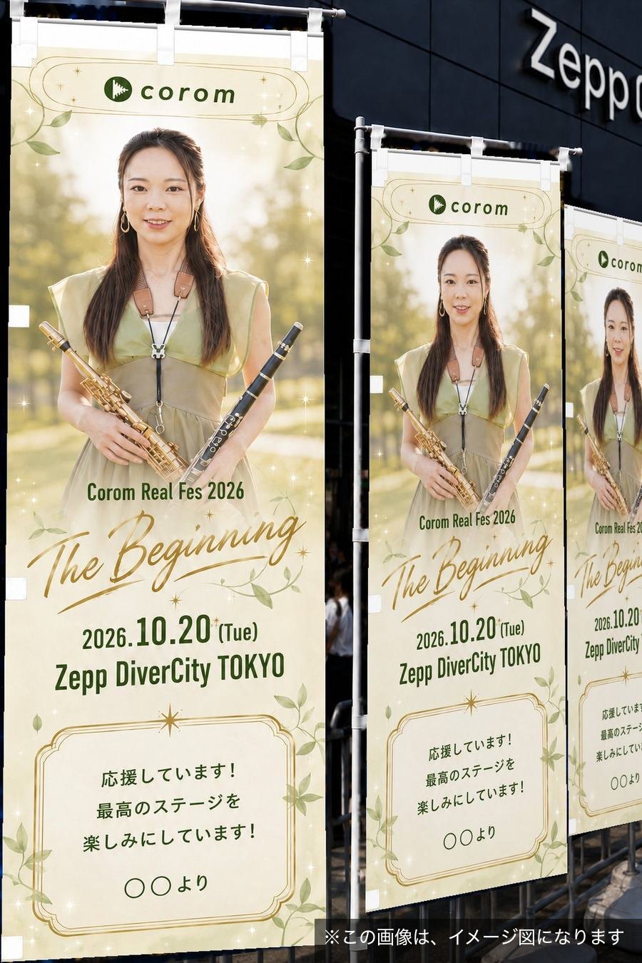 Zepp DiverCity前での掲出イメージ