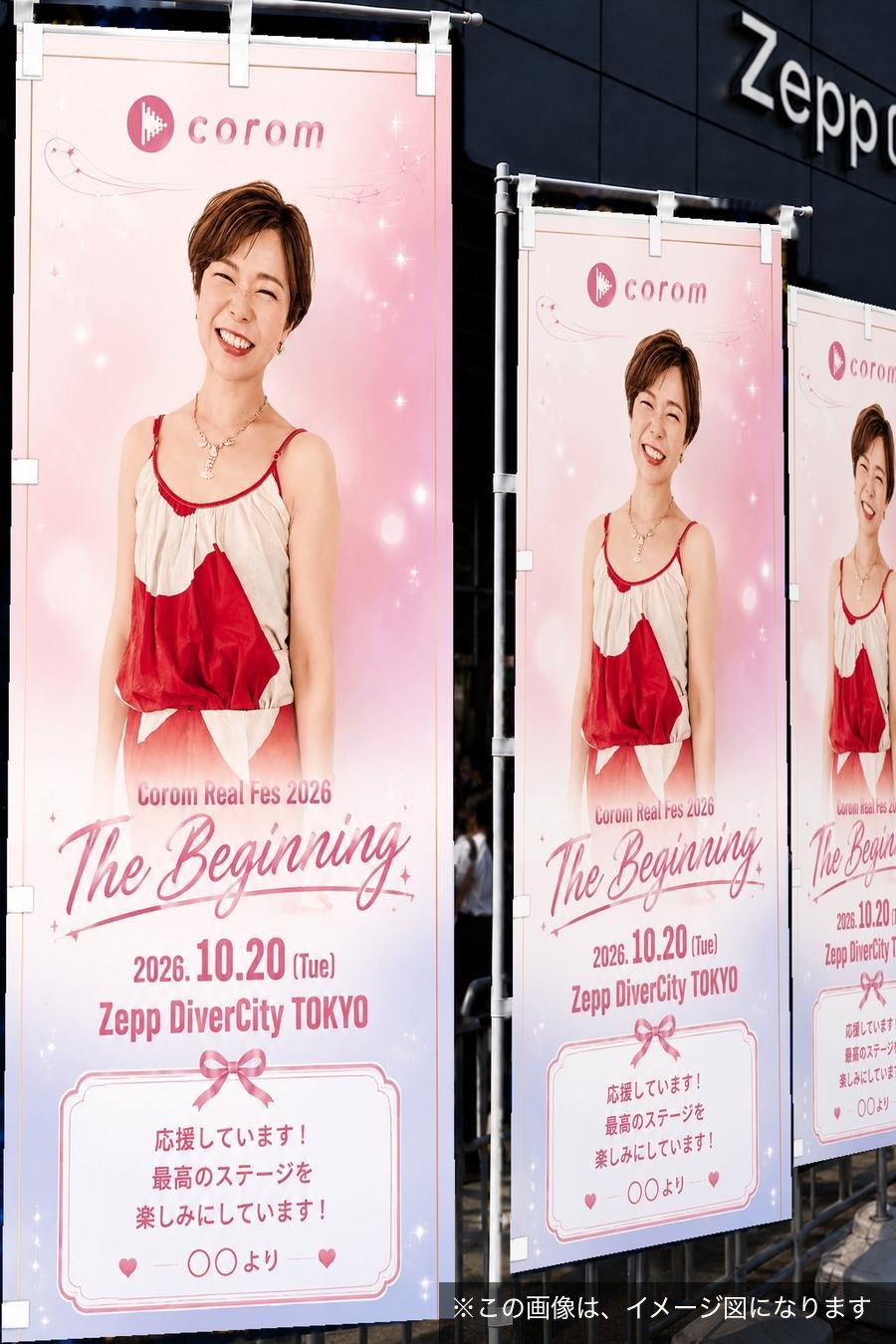 Zepp DiverCity前での掲出イメージ