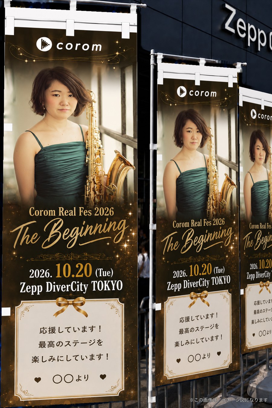 Zepp DiverCity前での掲出イメージ
