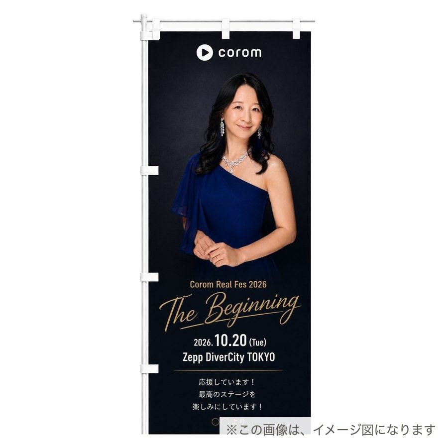 おとだまりなののぼり／のぼり単体