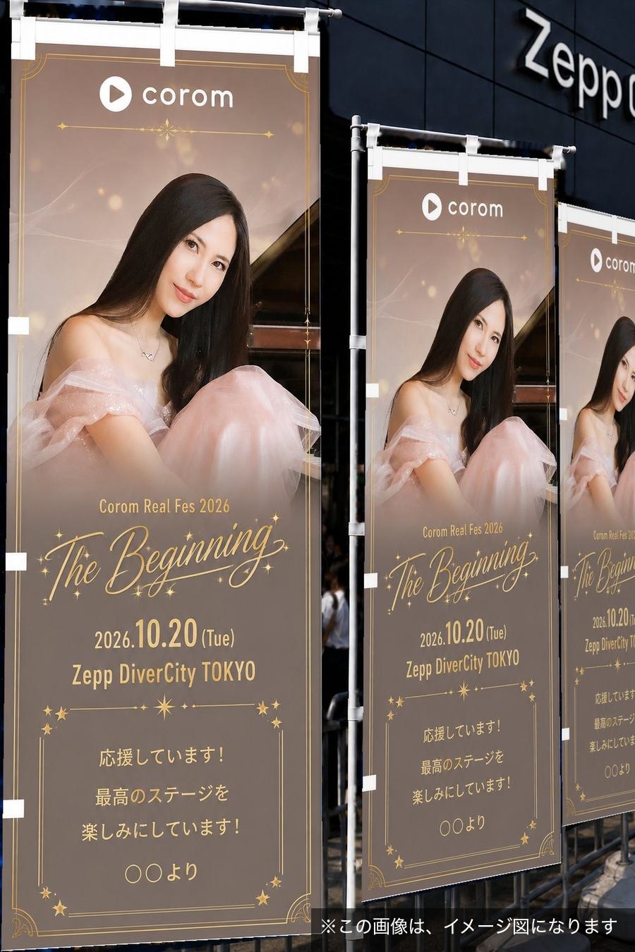 Zepp DiverCity前での掲出イメージ