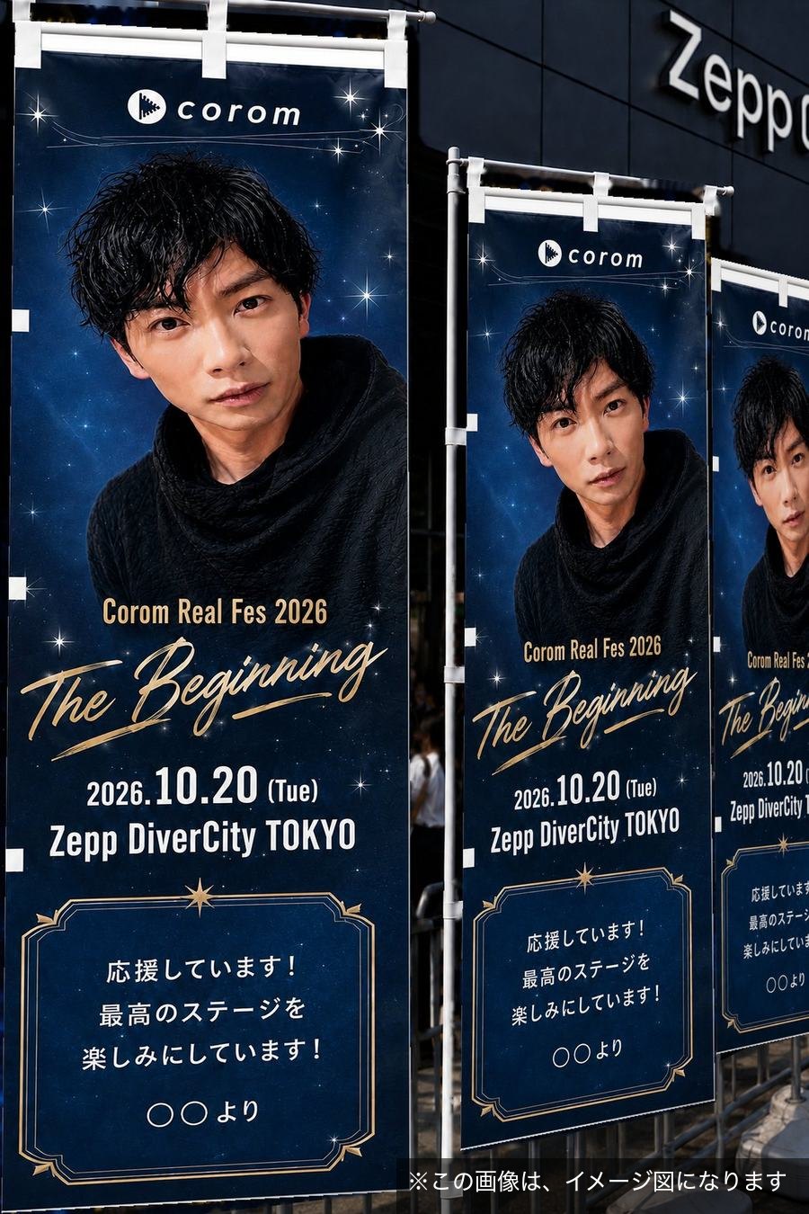 Zepp DiverCity前での掲出イメージ