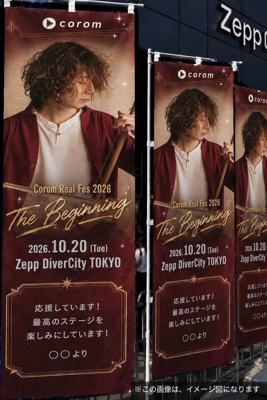Zepp DiverCity前での掲出イメージ