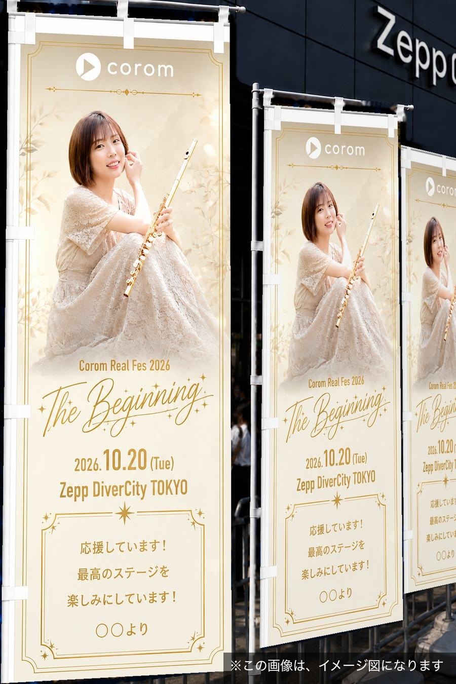 Zepp DiverCity前での掲出イメージ