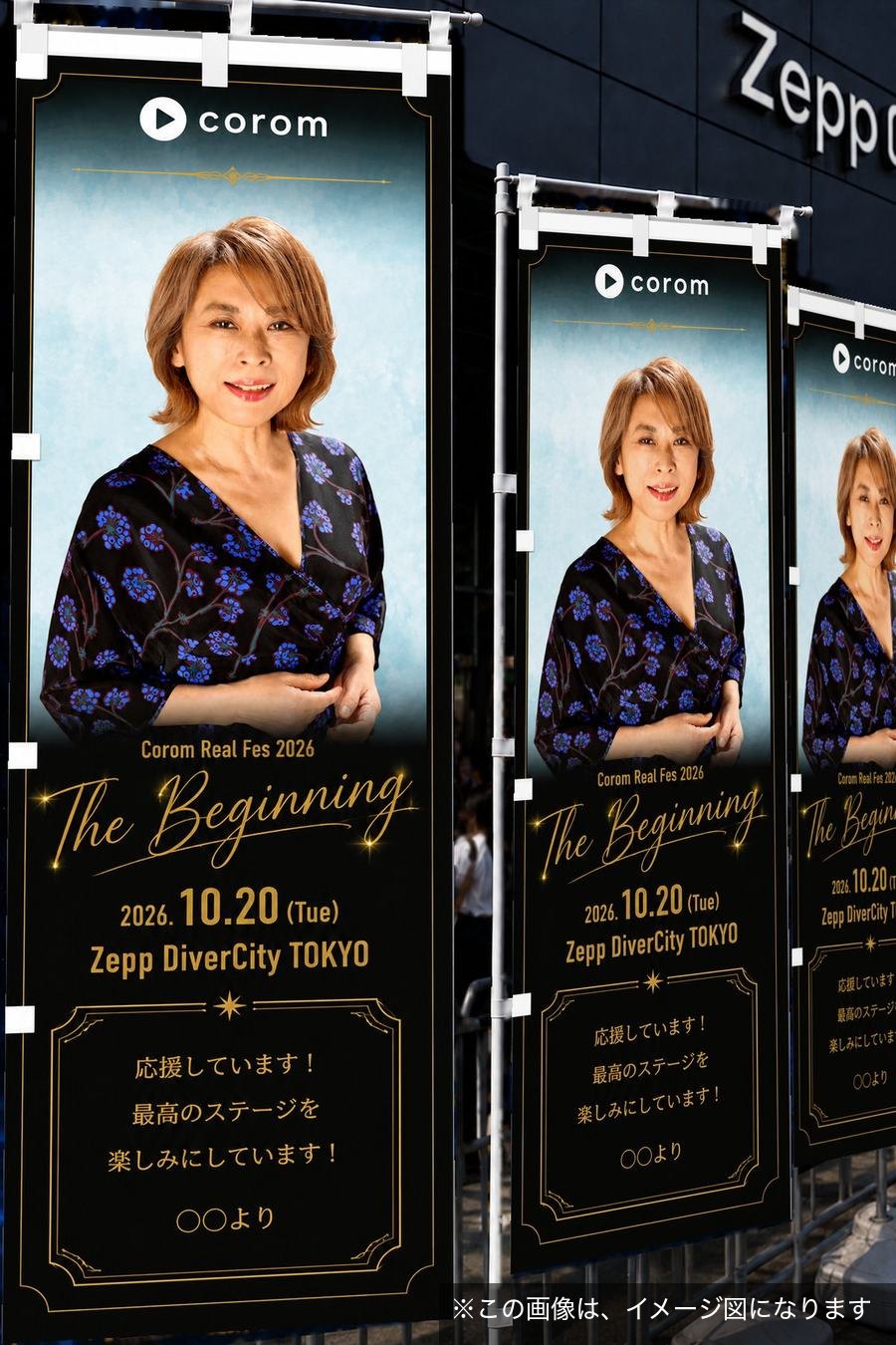 Zepp DiverCity前での掲出イメージ