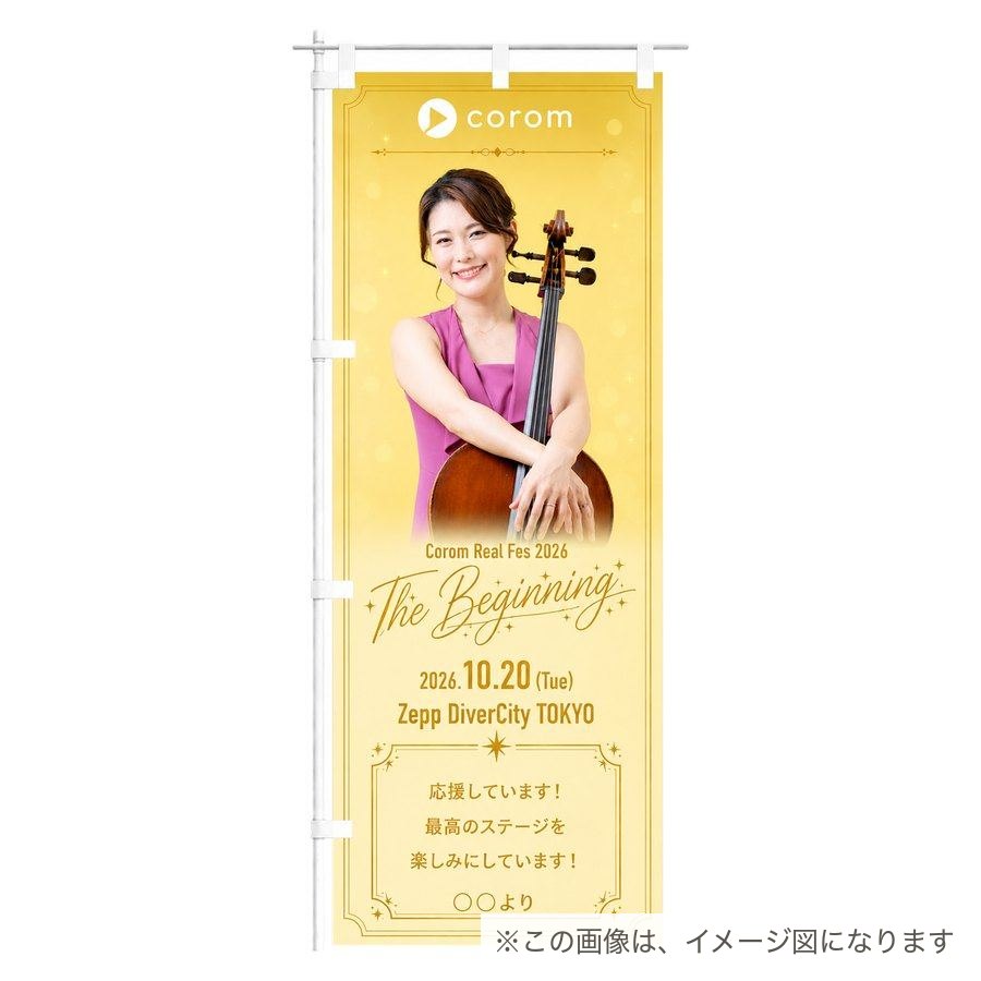 所はるなののぼり／のぼり単体