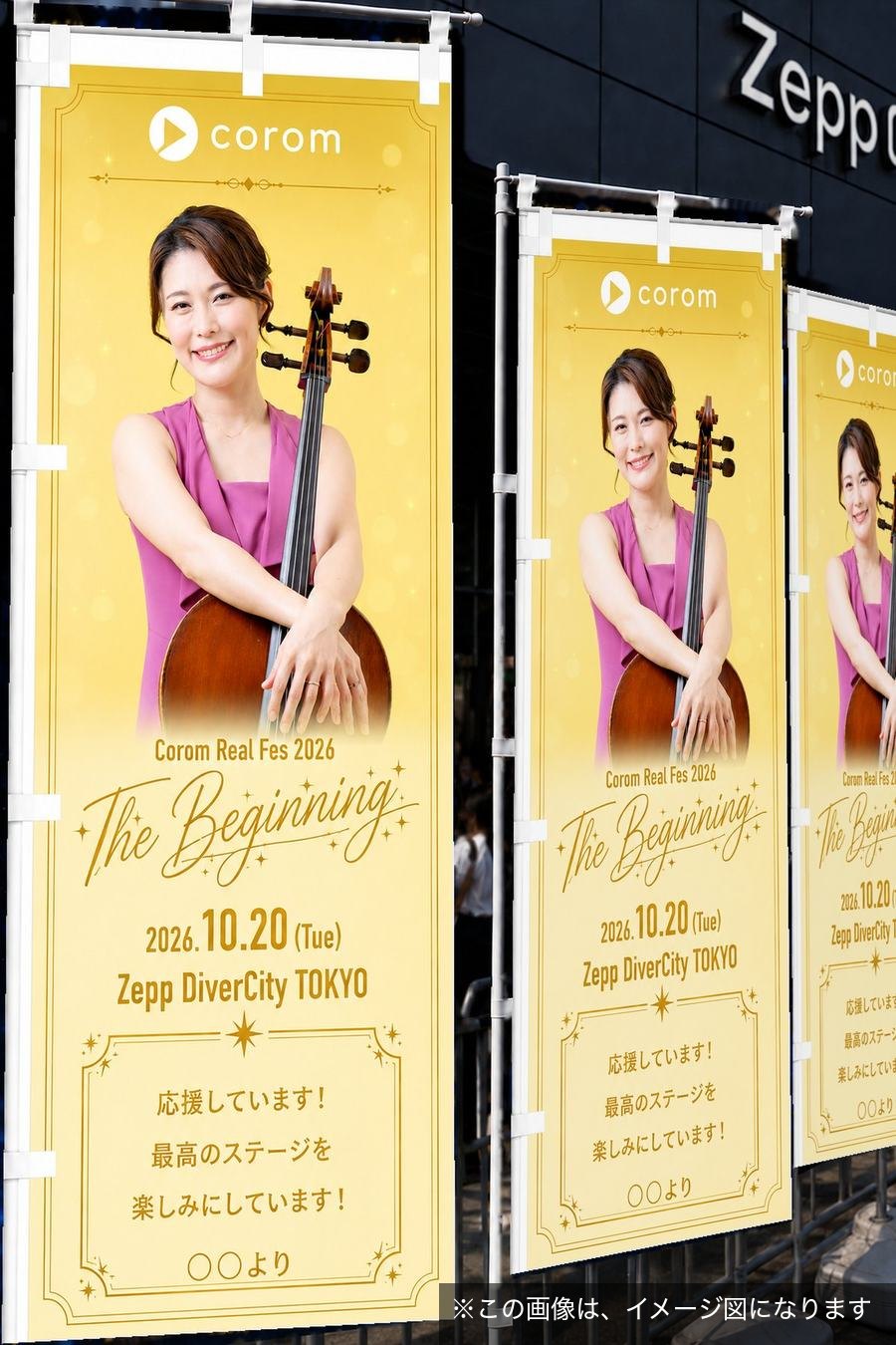 Zepp DiverCity前での掲出イメージ