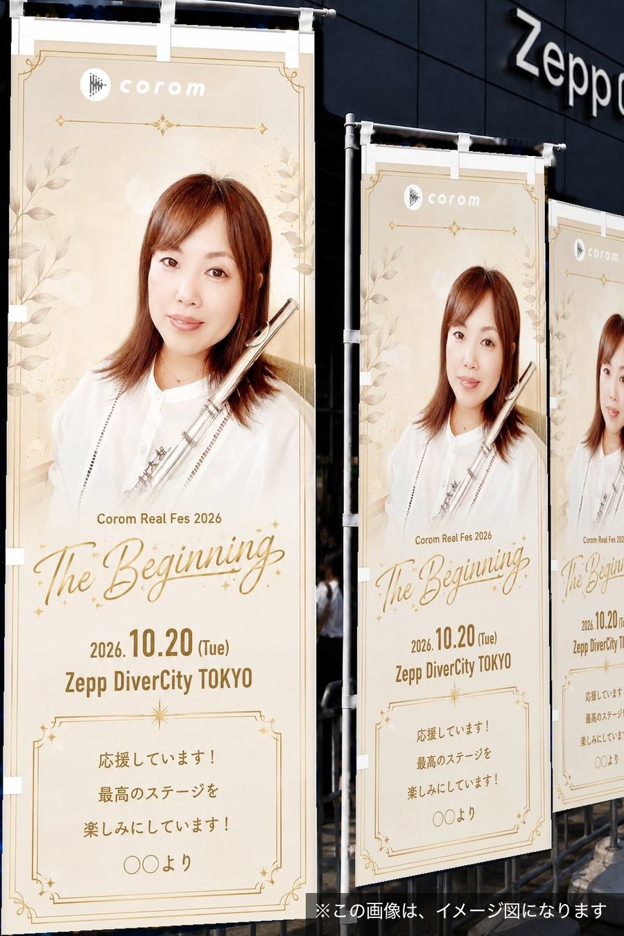 Zepp DiverCity前での掲出イメージ