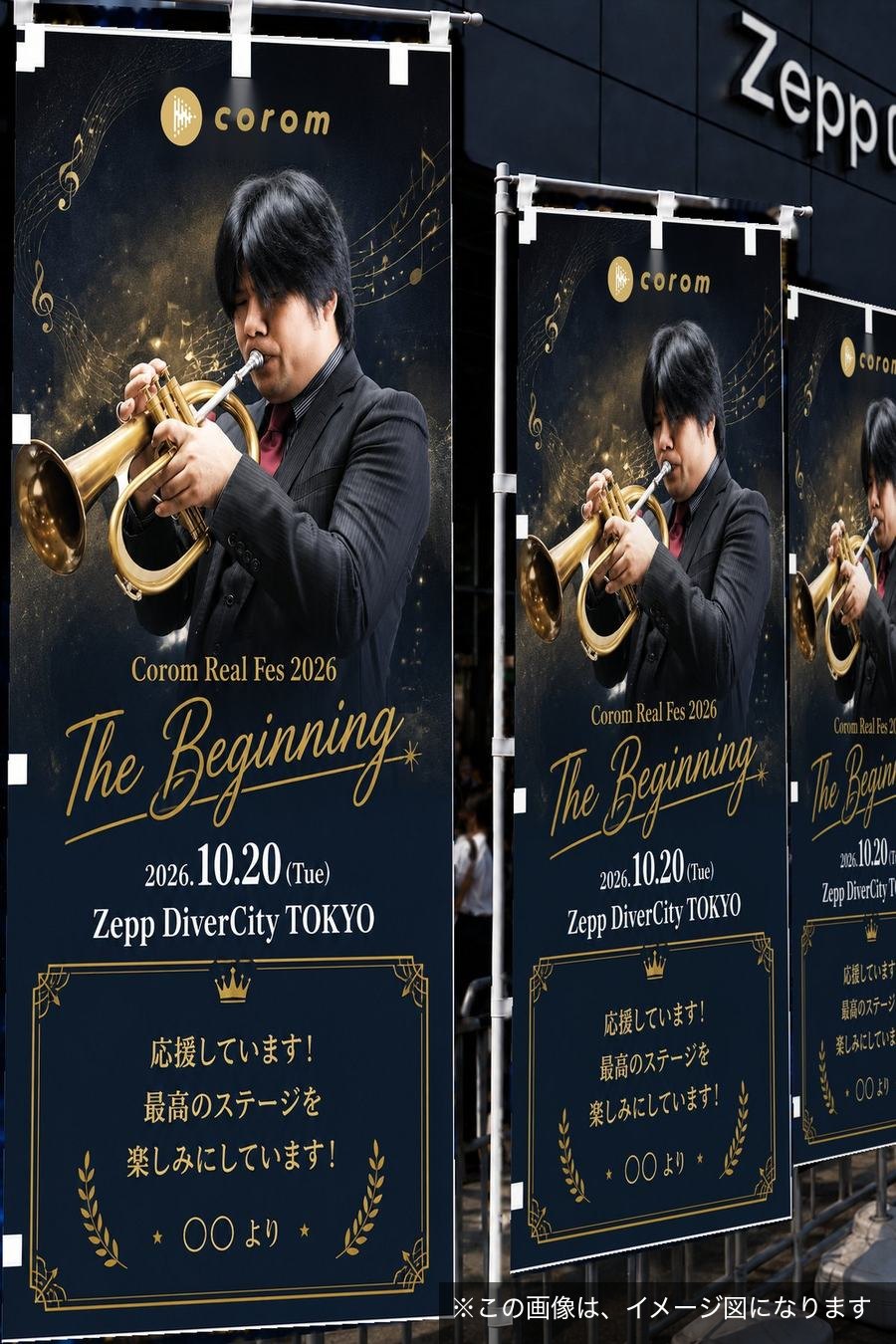 Zepp DiverCity前での掲出イメージ