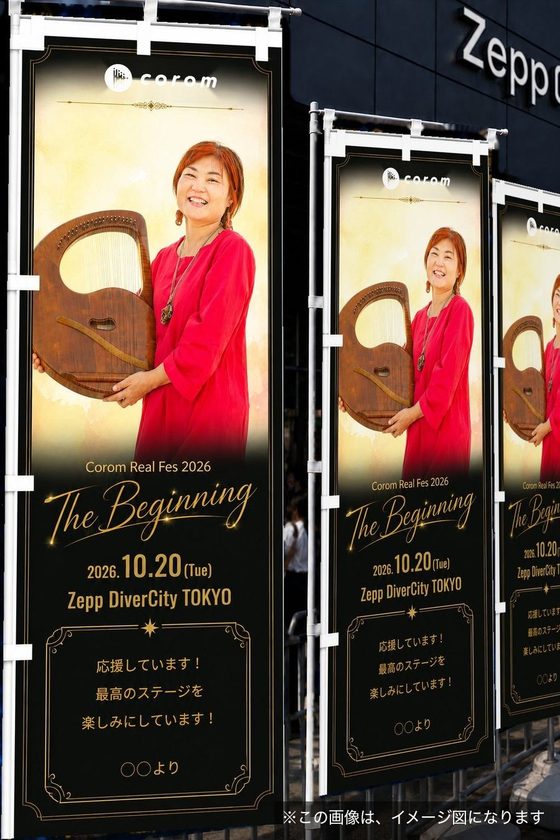 あべたみこの応援のぼりが Zepp DiverCity の会場前に並ぶイメージ