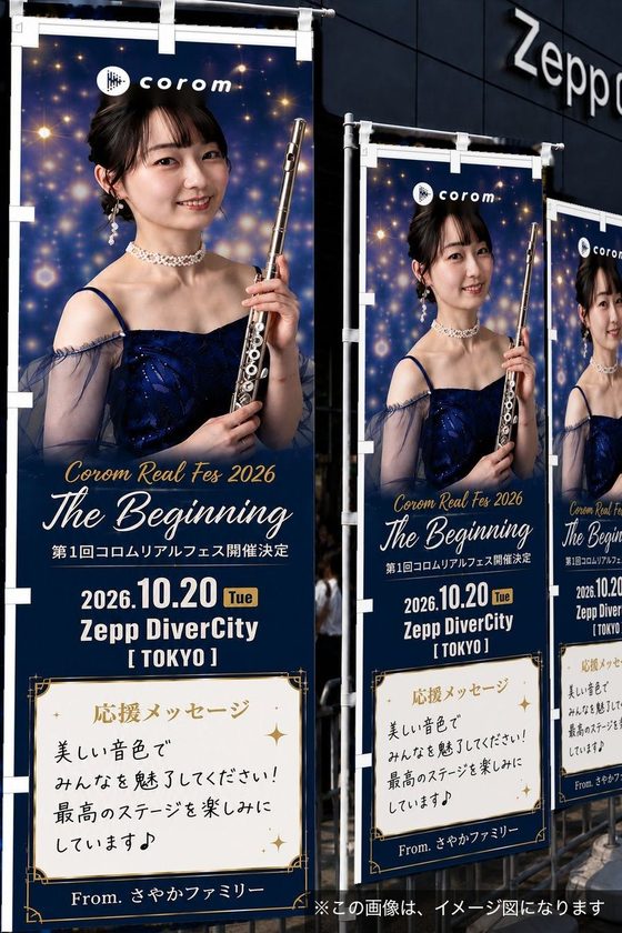 越中 萌々香の応援のぼりが Zepp DiverCity の会場前に並ぶイメージ