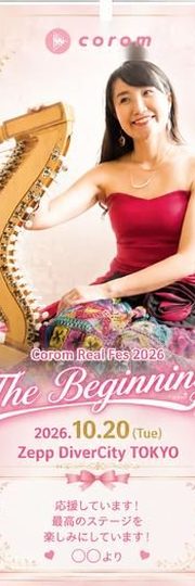 アルパ弾きJazminの応援のぼり