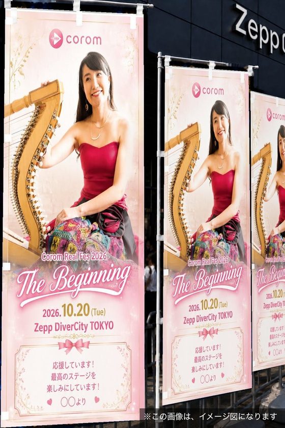 アルパ弾きJazminの応援のぼりが Zepp DiverCity の会場前に並ぶイメージ