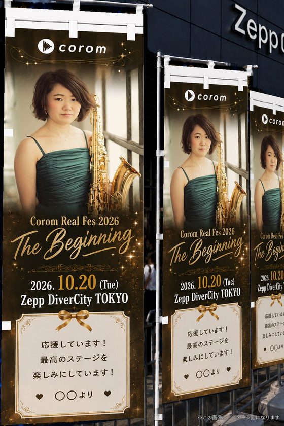 なんしーの応援のぼりが Zepp DiverCity の会場前に並ぶイメージ