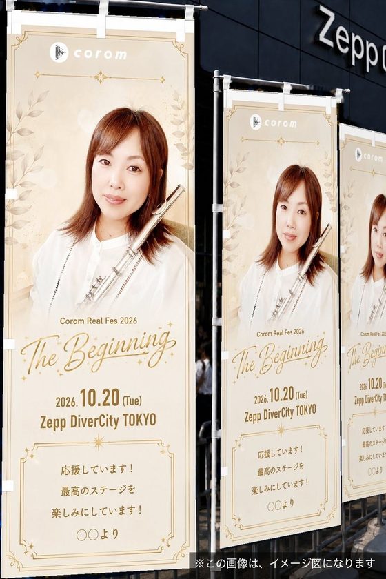 flutistともこの応援のぼりが Zepp DiverCity の会場前に並ぶイメージ