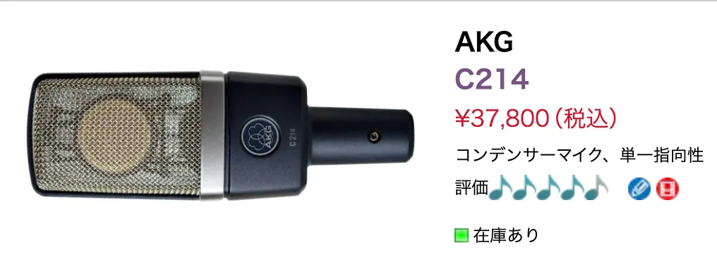 コンデンサマイクってこんな形