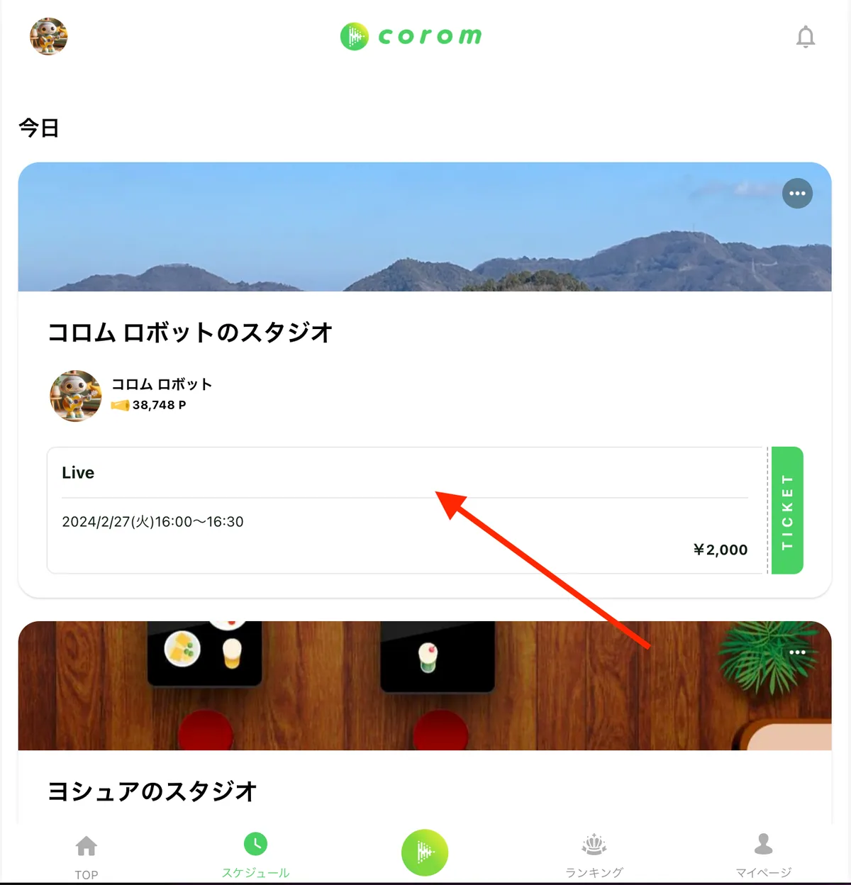 スケジュール一覧からチケットを選択