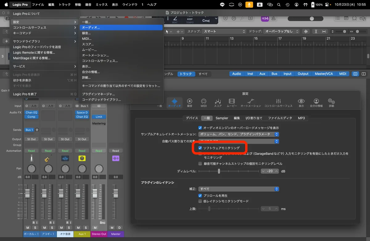 05. もしモニタリングが効かない場合は、ここをオンにしましょう。
　左上のLogic Pro＞設定＞オーディオ＞一般＞ソフトウェアモニタリング