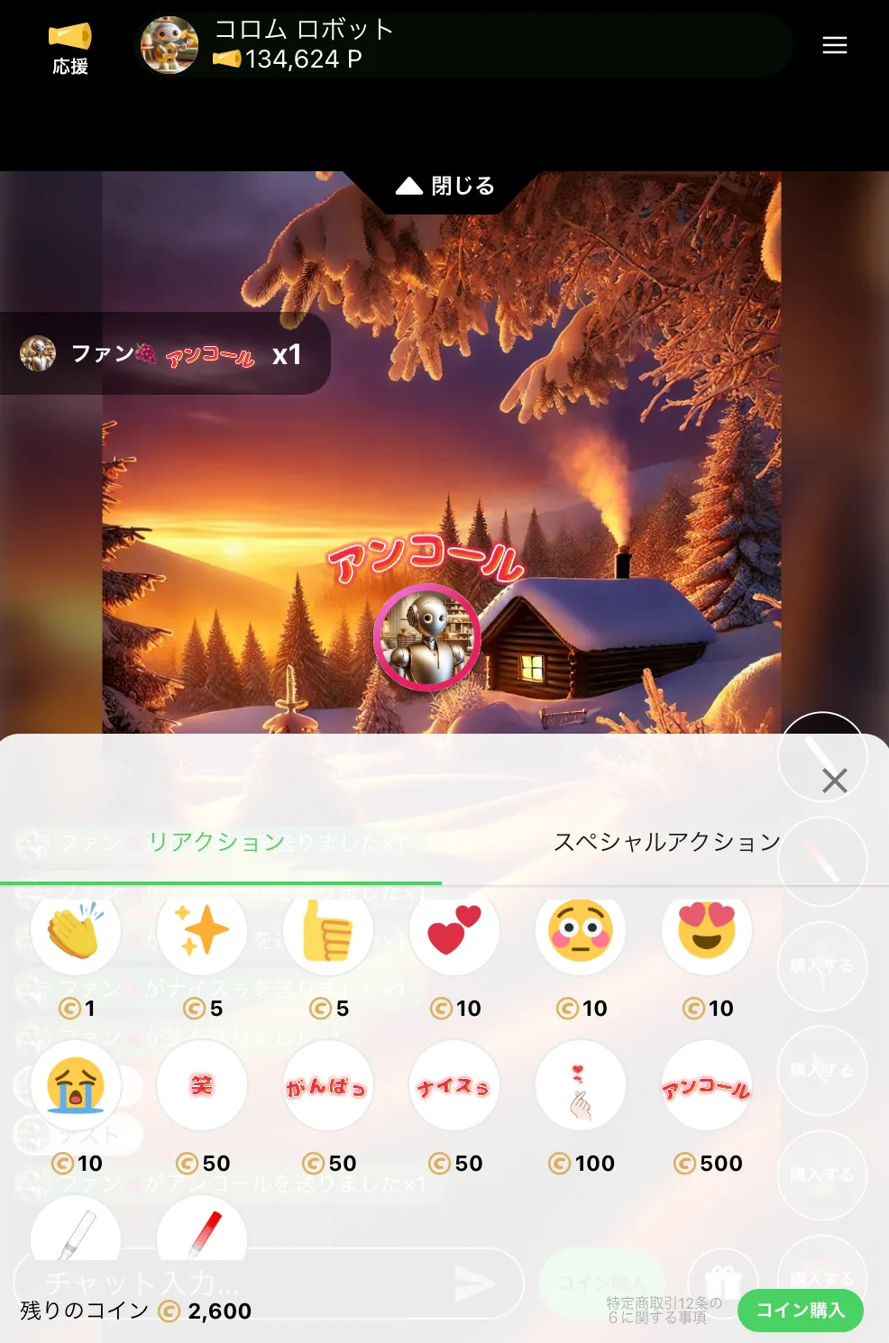02.リアクションをタップすると、すぐにスタジオ内に反映されます。
(コインが使用されます)