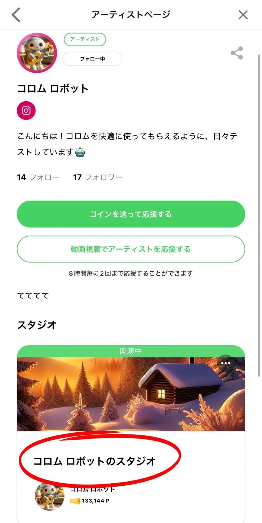 ④アーティストのスタジオに入室