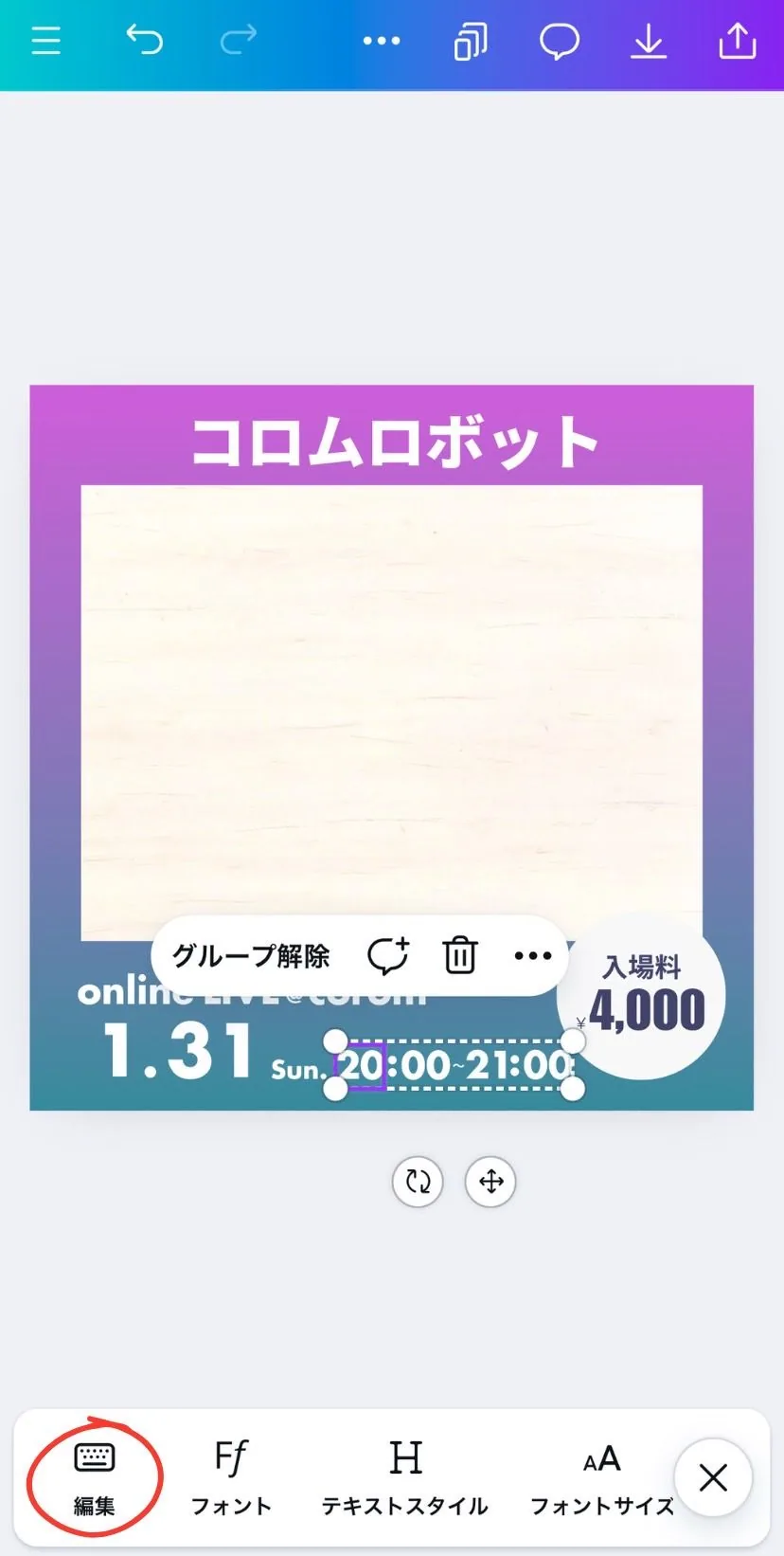 （３）「時間(20:00)」をタップし、ライブ時間を入力。