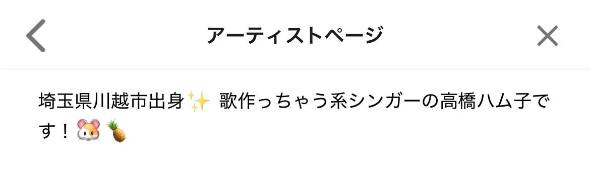 例②：高橋ハム子さん