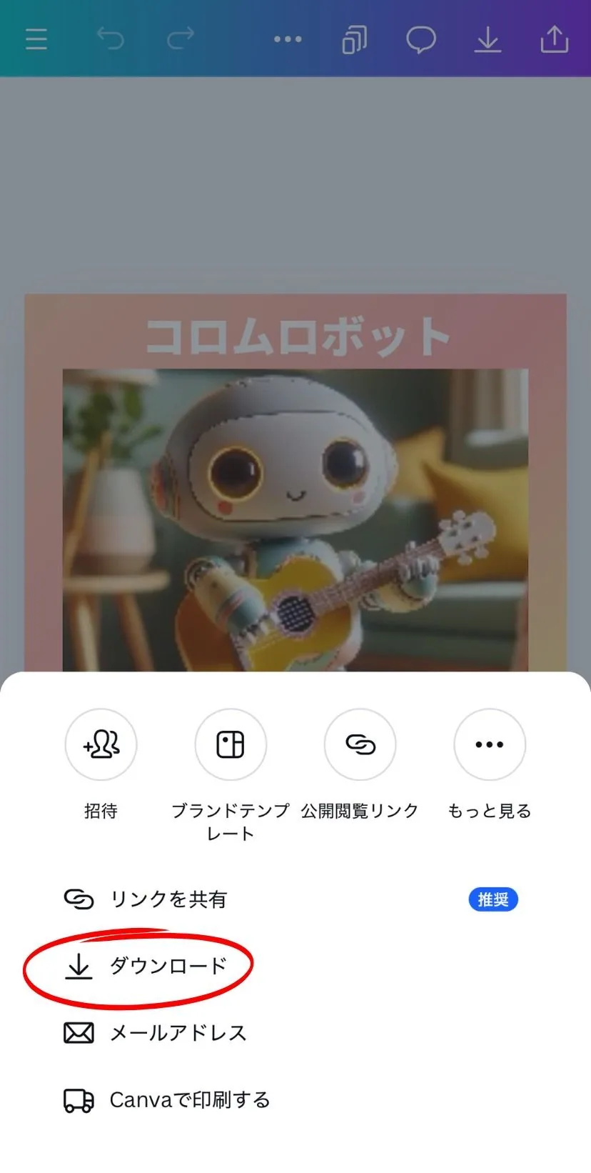 （２）ダウンロードをクリック
