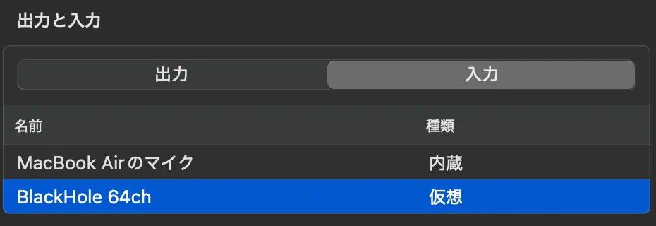 ↑入力は『BlackHole』へ