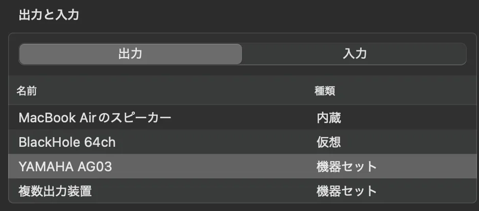 ↑出力をお使いのインターフェースに。
画像ではコロム推奨の『AG03』を使用
（右側は「機器セット」となっていなくて構いません）