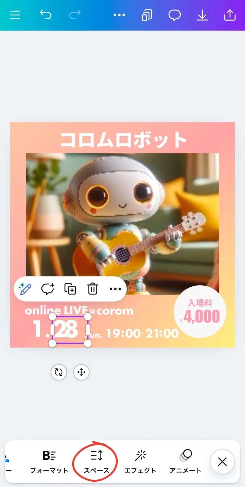（２）下に表示される一覧をスライドし、「スペース」をクリック