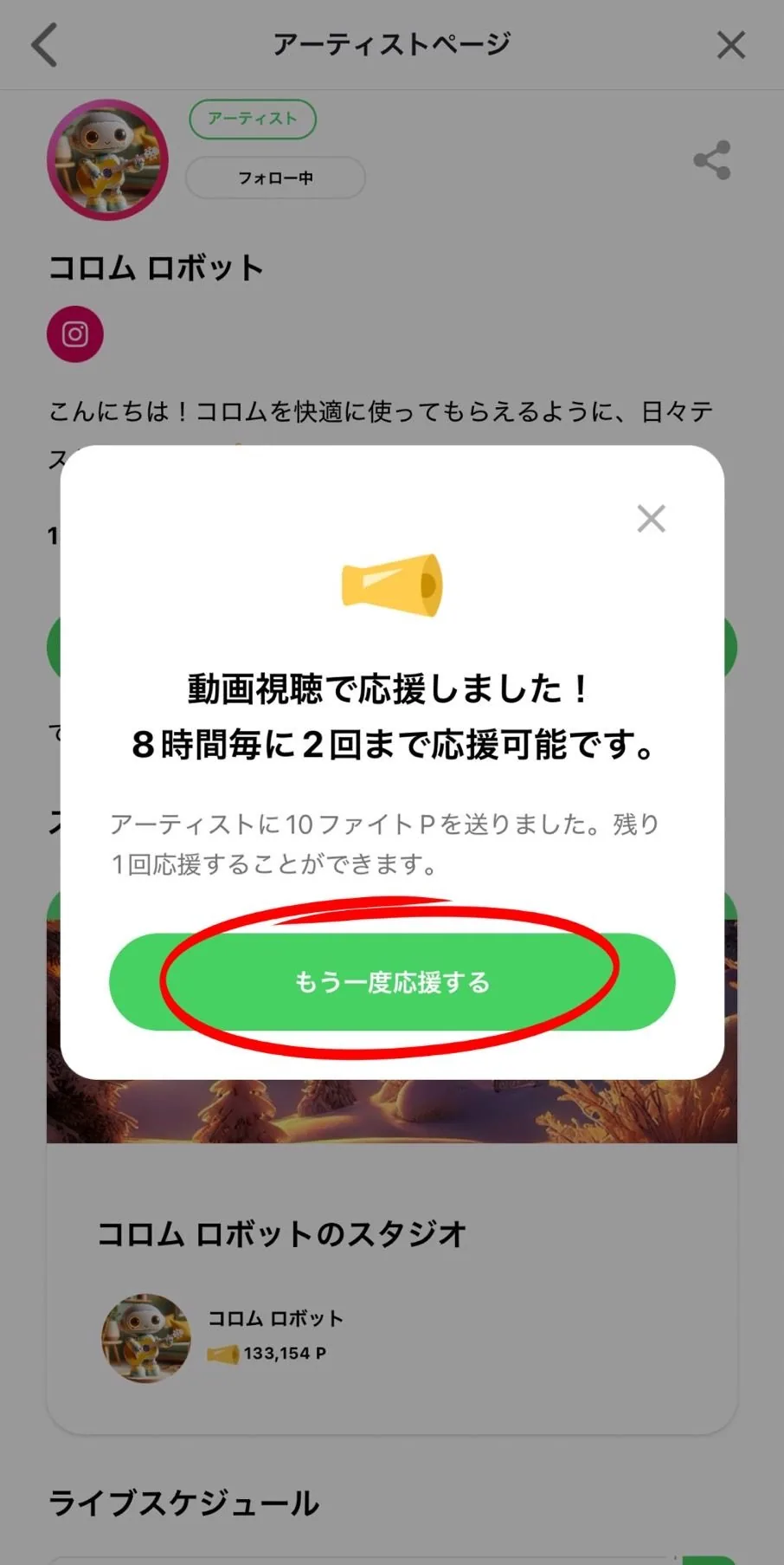 5 8時間毎に2回まで応援可能