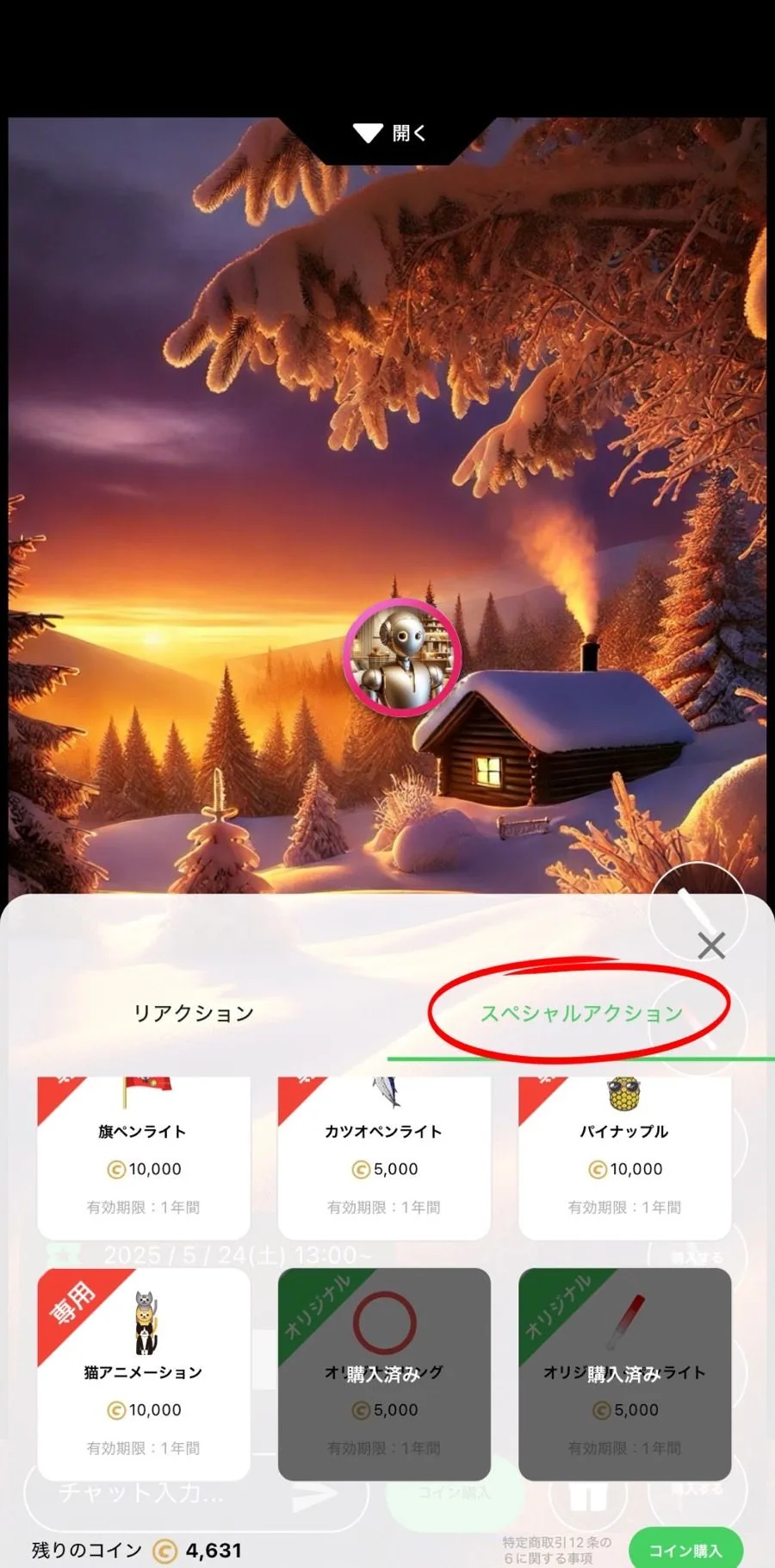 スペシャルアクションをタップし「オリジナルリング」をタップ。同様にペンライトも購入できます！