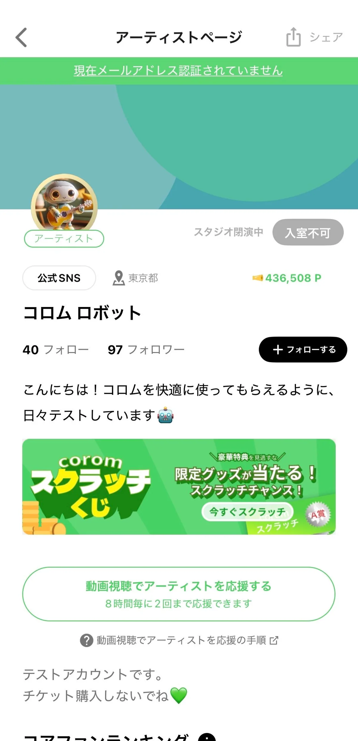 3 アーティストページの右上のマークをタップ