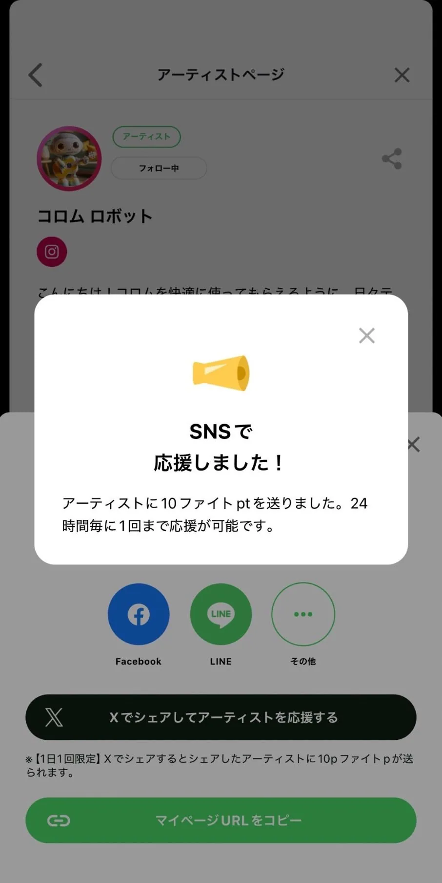 6 投稿後、アーティストに10ファイトポイントが贈られます。