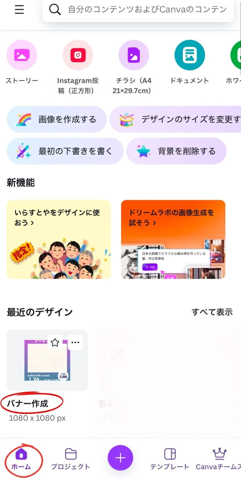 ホーム画面から「バナー」を選択し、新しく作成。