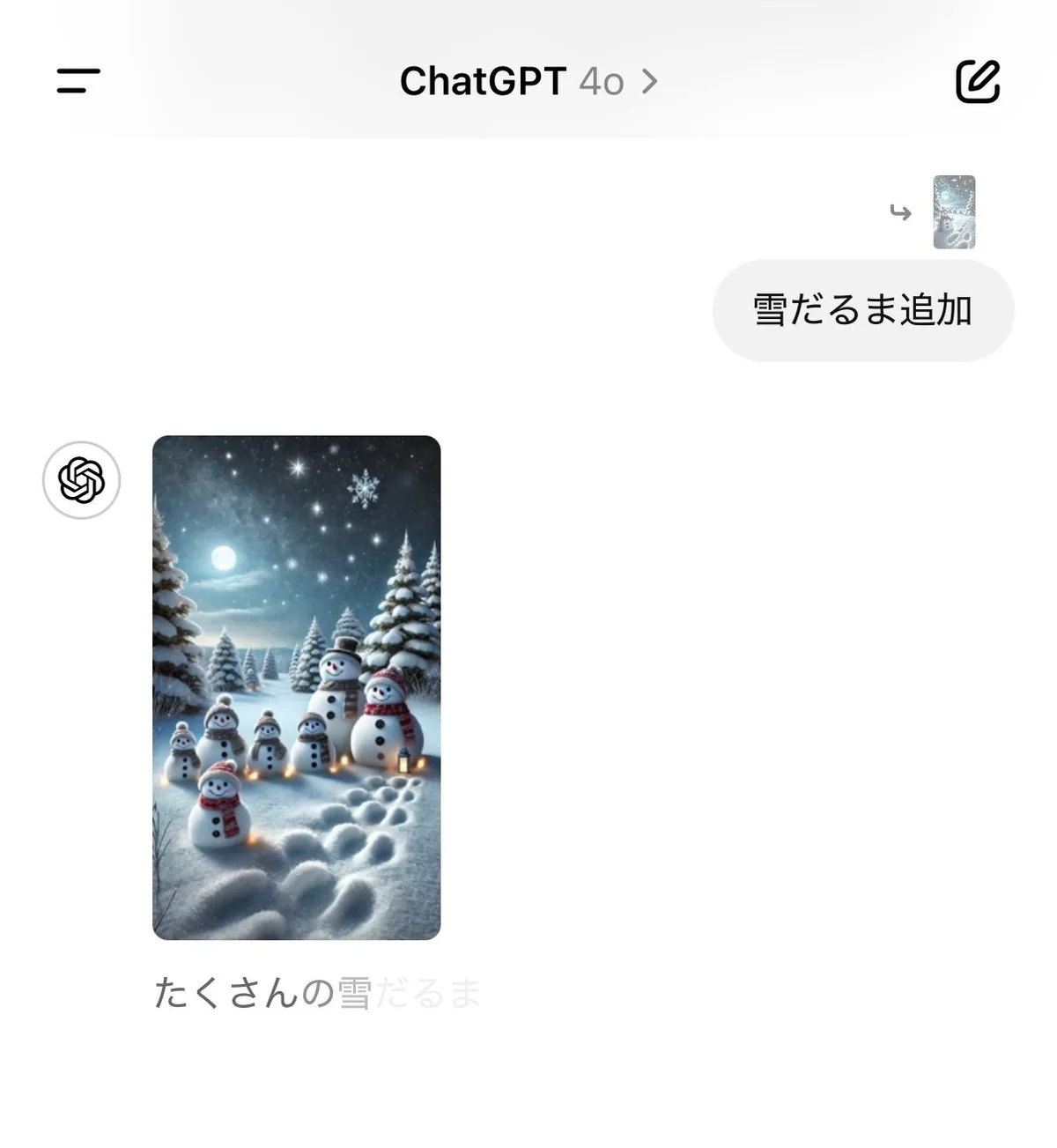 例 : 雪だるまをもっと追加したい時