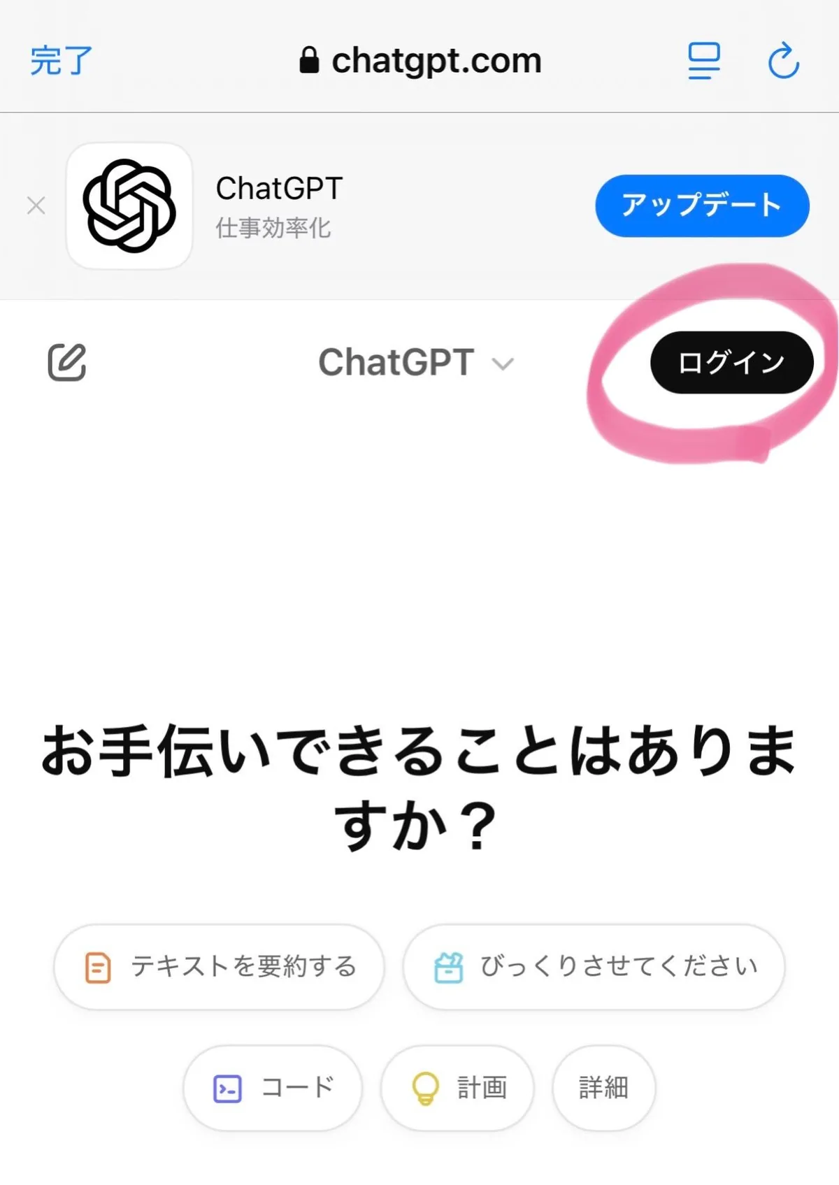 「ログイン」をクリックし、アカウント作成ページに進みます。