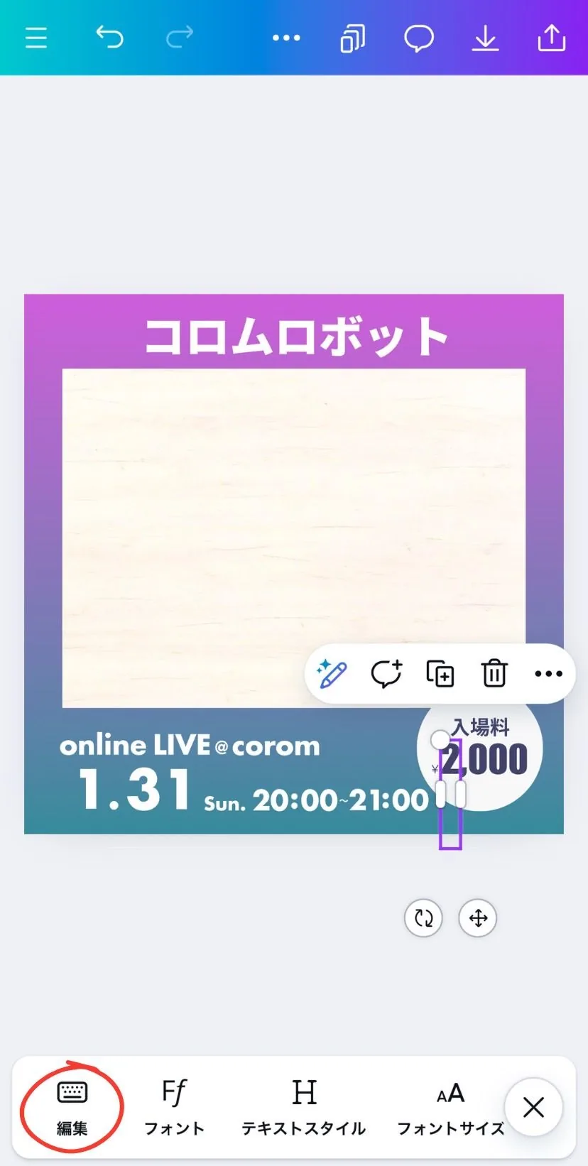 （４）「入場料(2000)」をタップし、チケット価格を入力。