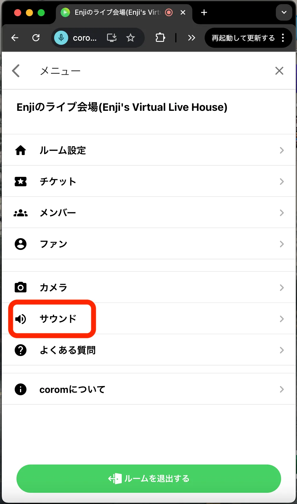 2. ここのサウンドを開く
