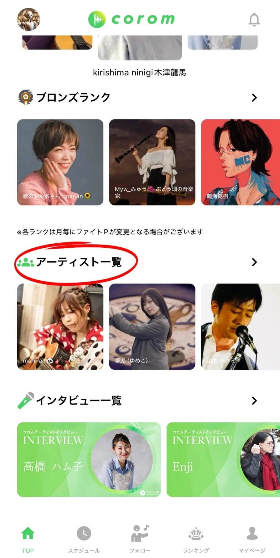 ②アーティスト一覧からアーティストを探す