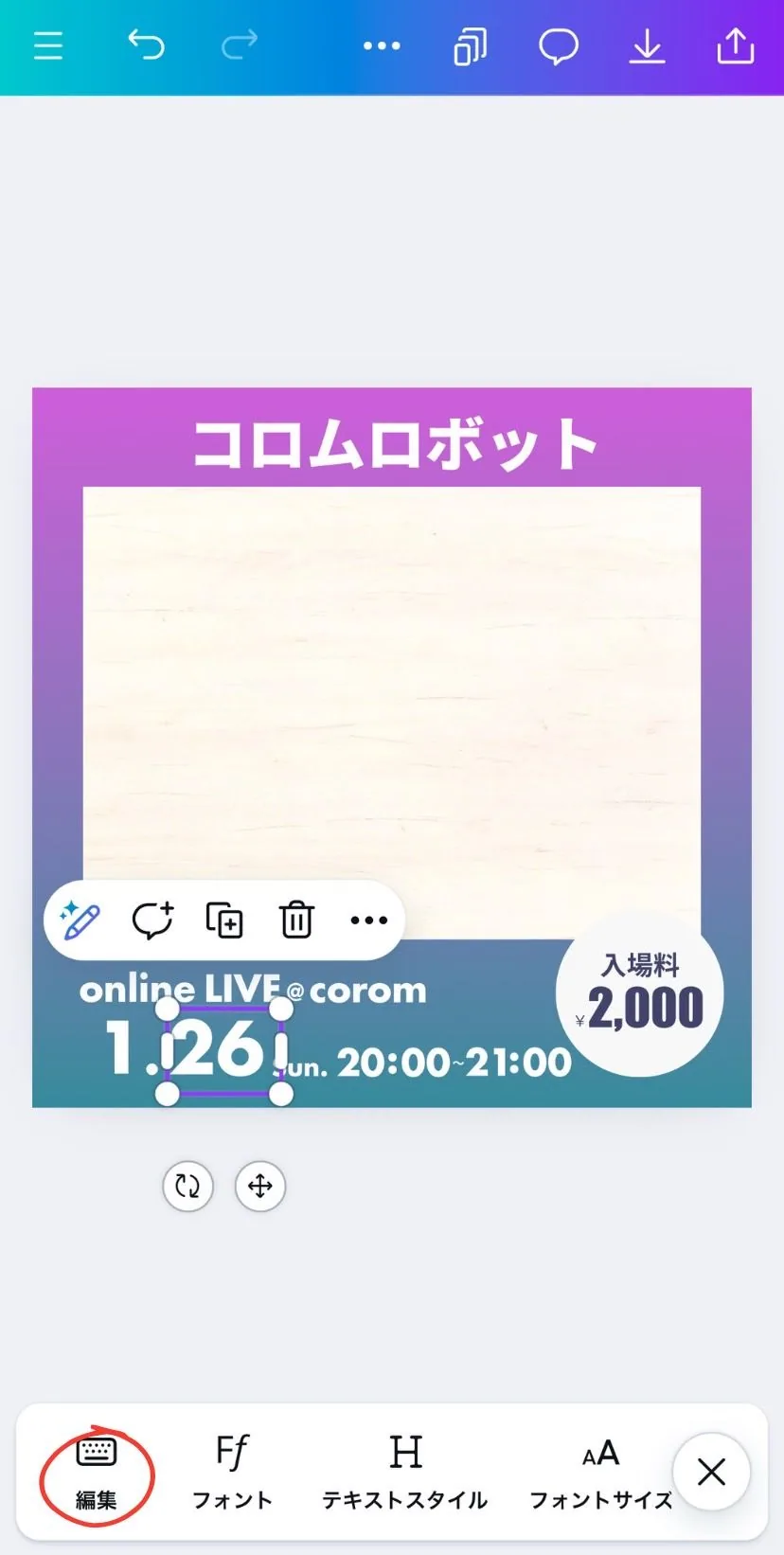（２）「日付(26)」をタップし、ライブ日程を入力。