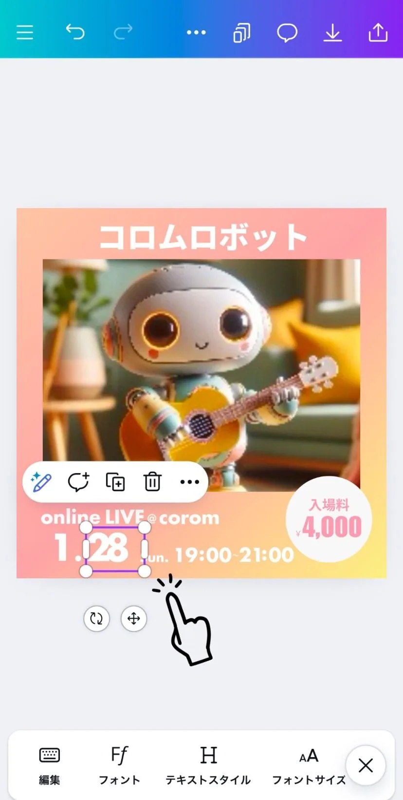 （１）文字サイズを変更したい文字クリック。