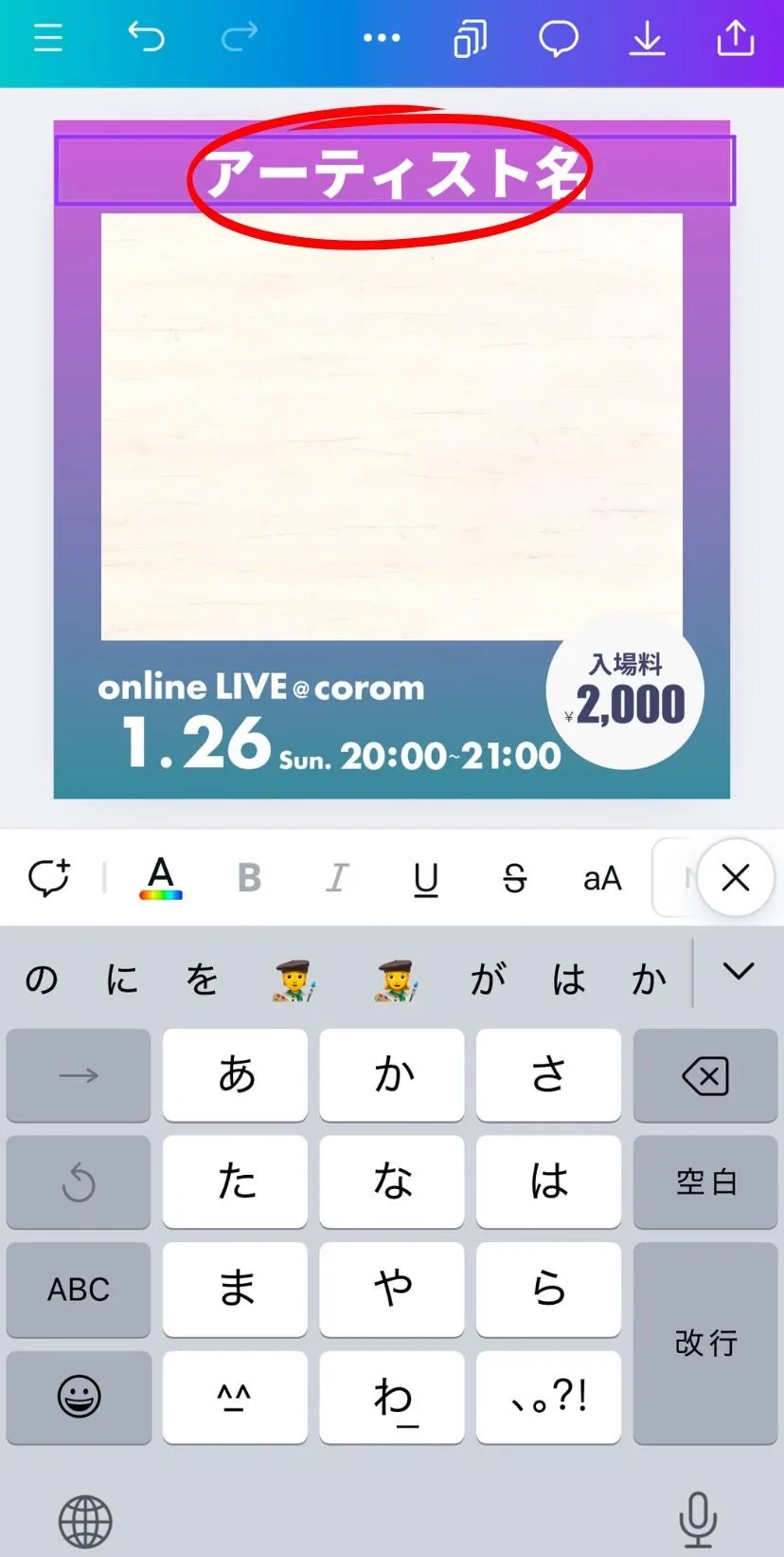 （１）「アーティスト名」をタップしアーティスト名を入力。