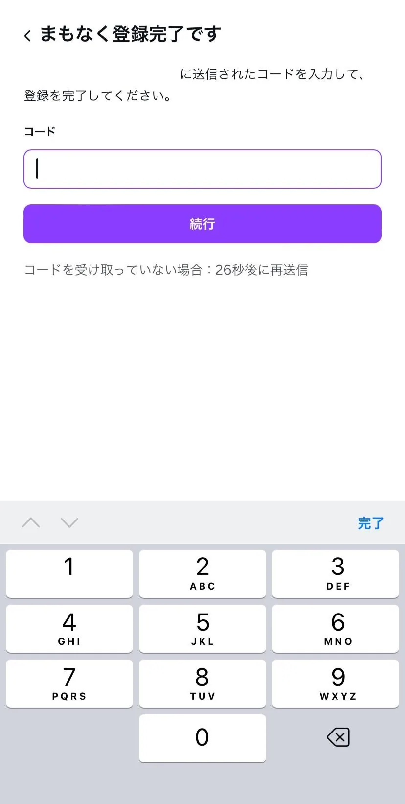③認証コードを打ち込んで登録が完了。
