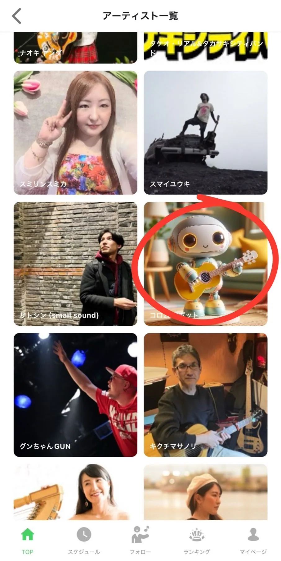 ③応援したいアーティストをタップ
