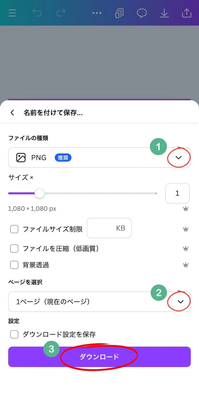 ファイル形式（PNG、JPG、PDFなど）、ページを選択し、ダウンロードします。基本は何も選び直さなくてかまいません。